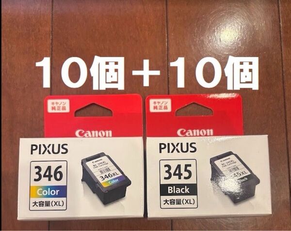 純正品新品未開封 Canon BC-345XL 10個 BC-346XL 10個 合計20個 キヤノン FINEカートリッジインク
