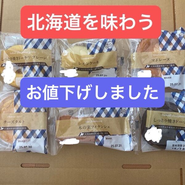 札幌パリ ・ 日糧製パン 北海道を味わうセット