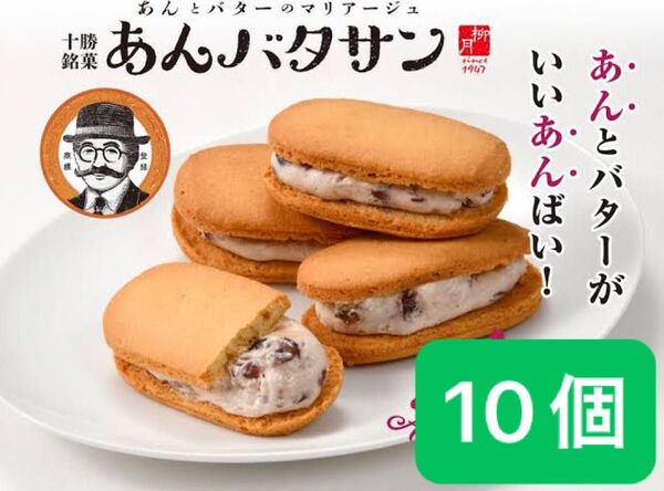 柳月 あんバタサン 10個