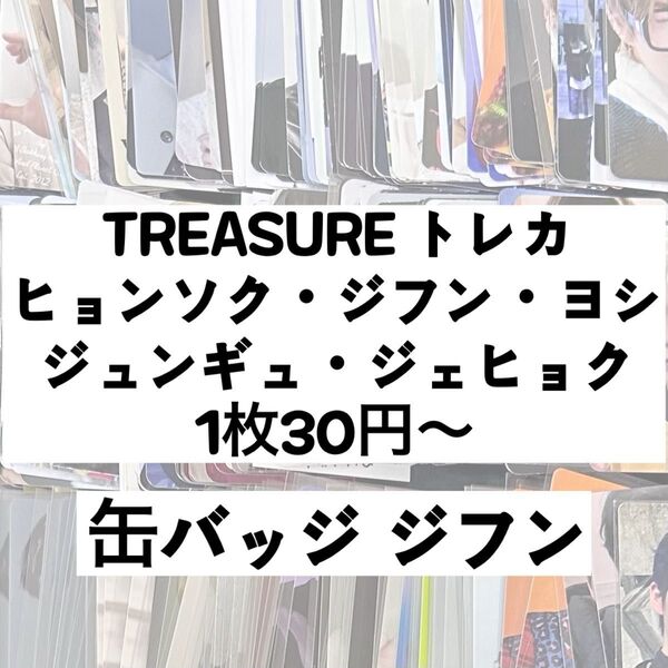 TREASURE トレカ 缶バッジ
