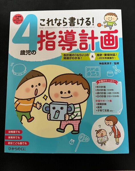 これなら書ける 指導計画(4歳児)