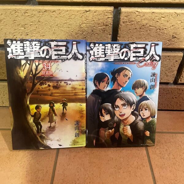 進撃の巨人 最終巻 エンディング