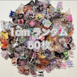 アクリル 1cm 50枚