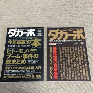 ダカーポ da capo 創刊号 & 最終号 620 平凡出版 マガジンハウス 古書 読書 活字中毒