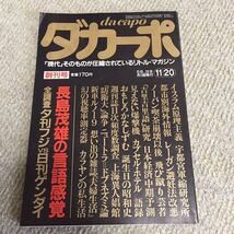 ダカーポ da capo 創刊号 & 最終号 620 平凡出版 マガジンハウス 古書 読書 活字中毒_画像2