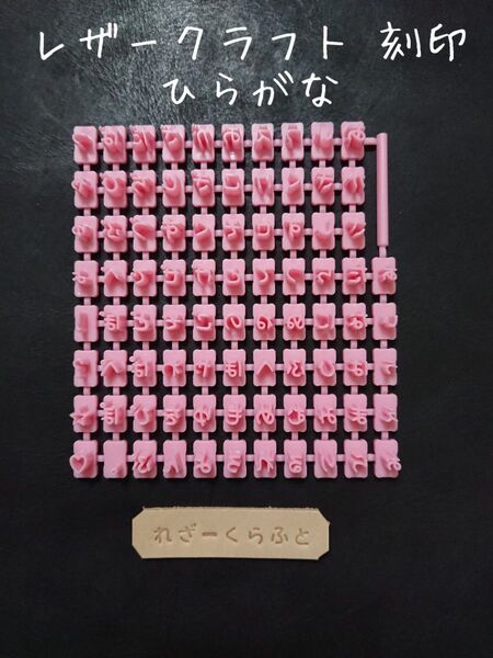 ひらがな 刻印 レザークラフト lsh2-04