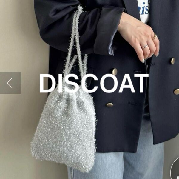 最終SALE!!Discoat ラメニット巾着ショルダーバッグ シルバー