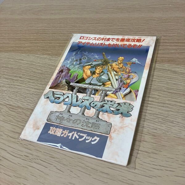 SFC ヘラクレスの栄光Ⅲ 神々の沈黙 攻略ガイドブック ゲーム攻略本 付録 スーパーファミコン レトロ