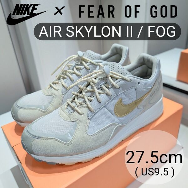 海外限定 NIKE AIR SKYLON Ⅱ FOG 27.5 ナイキ エアスカイロン2 フィアオブゴット FEAR OF GOT