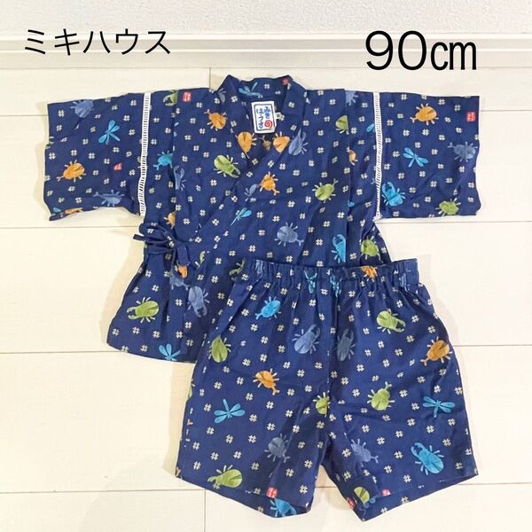 ミキハウス 甚平 90㎝ 男の子 キッズ カブトムシ ネイビー