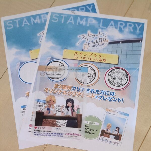 フードコートで、また明日。 イオンモール名取 コラボ オリジナルクリアカード