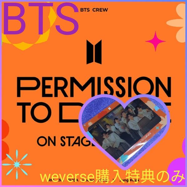 ◆BTS◆PERMISSION TO DANCE ON STAGE LIVE【weverse購入特典のみ】