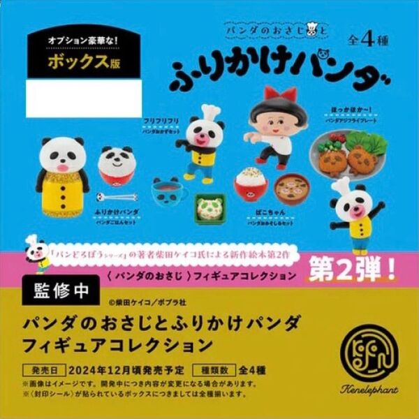パンダのおさじとふりかけパンダ フィギュアコレクション 全4種セット コンプリート カプセルトイ