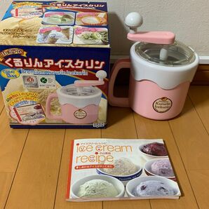 【価格の相談承ります!】アイスクリームメーカー SEGA プレミアムくるりんアイスクリン レシピ本付き