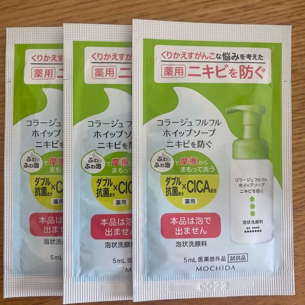 コラージュフルフルホイップソープ 試供品 3セット