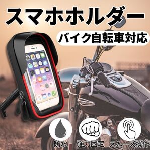 防水スマホホルダー 自転車 バイク 360度回転 簡単取付 防塵サンバイザー付 防水 防塵