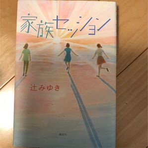 家族セッション