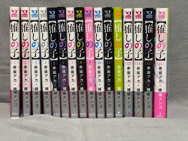 推しの子 全巻セット 全16巻
