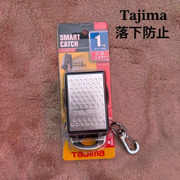 Tajima タジマ 落下防止 1kg smart catch スマートキャッチ
