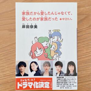 家族だから愛したんじゃなくて、愛したのが家族だった +かきたし