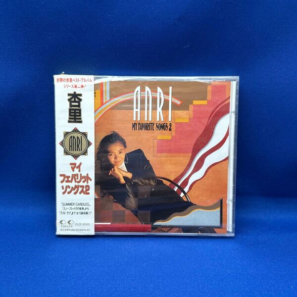 杏里 MY FAVORITE SONGS 2 ベストアルバム 未開封