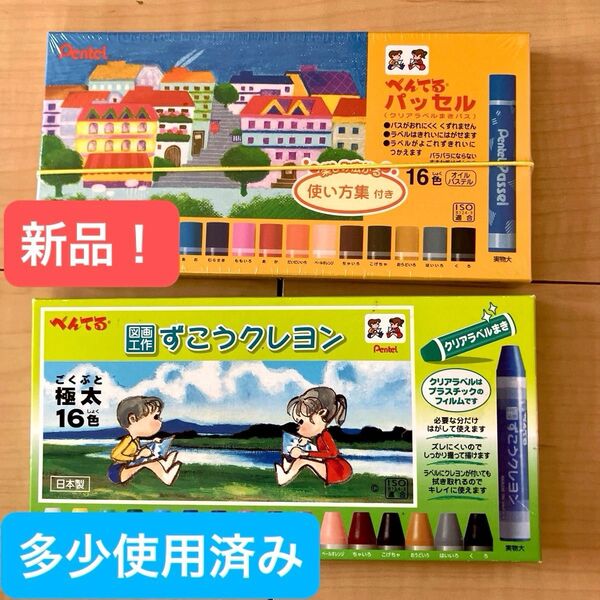 クレヨン ぺんてる パッセル セット