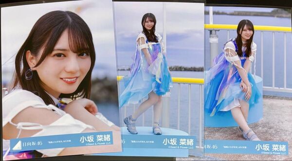 日向坂46 小坂菜緒 生写真 「海風とわがまま」MV衣装 セミコンプ