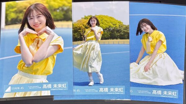 日向坂46 髙橋未来虹 生写真 「Love yourself!」MVスタイリング衣装 セミコンプ