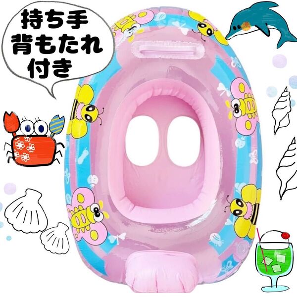 浮き輪 浮き輪ボート ベビーボート ボート 足入れ付き ピンク ミツバチ