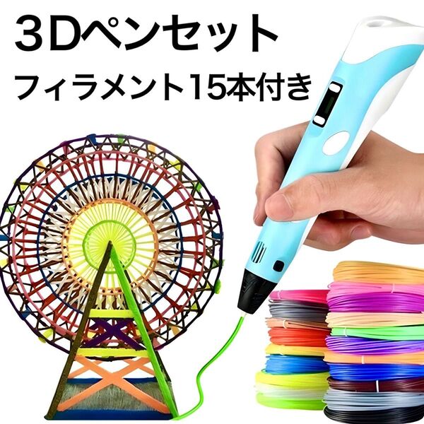 知育玩具 メイキングトイ 3Dペン 立体 工作 物作り 夏休み お部屋遊び ブルー