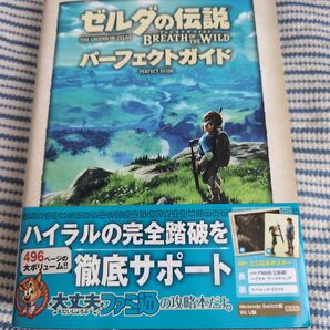 ゼルダの伝説 ブレスオブザワイルド パーフェクトガイド