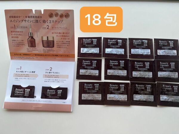 オージオ ビューティーオープナー リンクル&ホワイト サンプル18包
