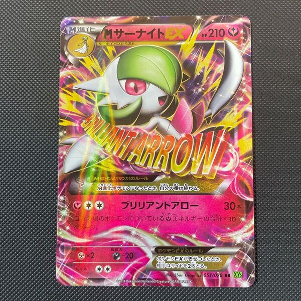 ポケモンカード MサーナイトEX RR XY5 タイダルストーム