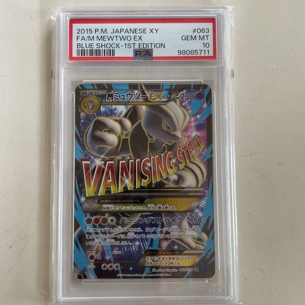 ポケモンカード Mミュウツー SR PSA10 XY8 青い衝撃 1ED