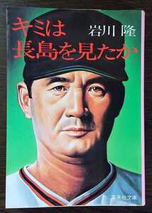  скала река .[ Kimi. длина остров . видел .] Shueisha Bunko V для поиска : Nagashima Shigeo, длина остров . самец, бейсбол 