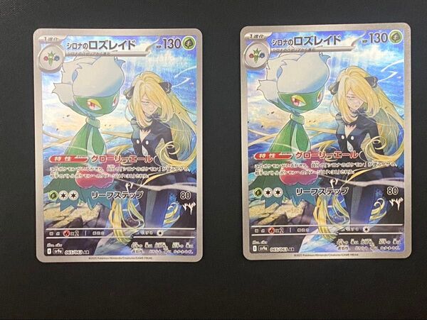 ポケモンカード シロナのロズレイド AR 2枚まとめ売り