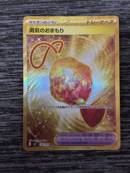 ポケモンカード 勇気のおまもり UR