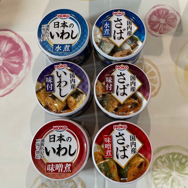 HOKO 缶詰6缶セット いわし さば 水煮 味付 味噌煮