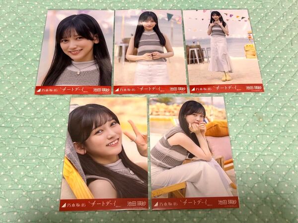 乃木坂46 生写真 個別生写真 池田瑛紗 チートデイ