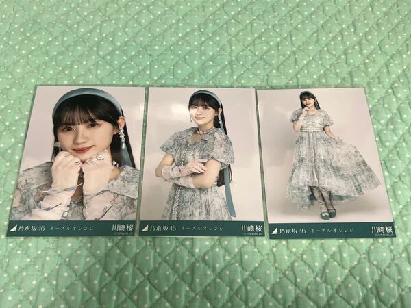 乃木坂46 生写真 コンプ 川﨑桜 ネーブルオレンジ ②