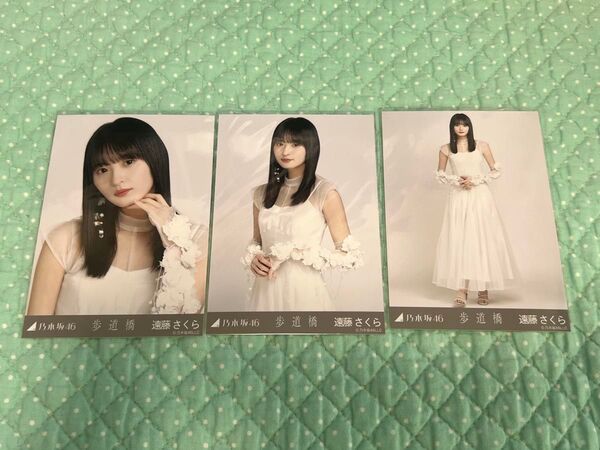 乃木坂46 生写真 コンプ 遠藤さくら 歩道橋