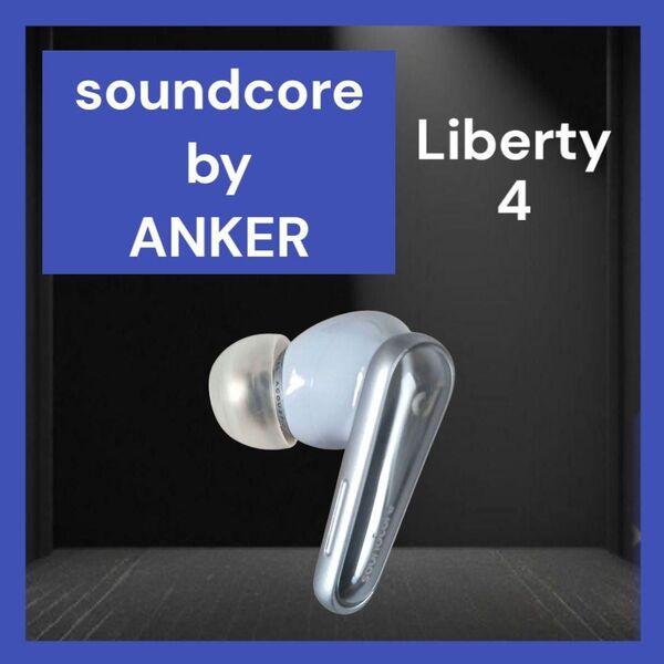【美品】Anker Soundcore Liberty 4 左イヤホン ブルー