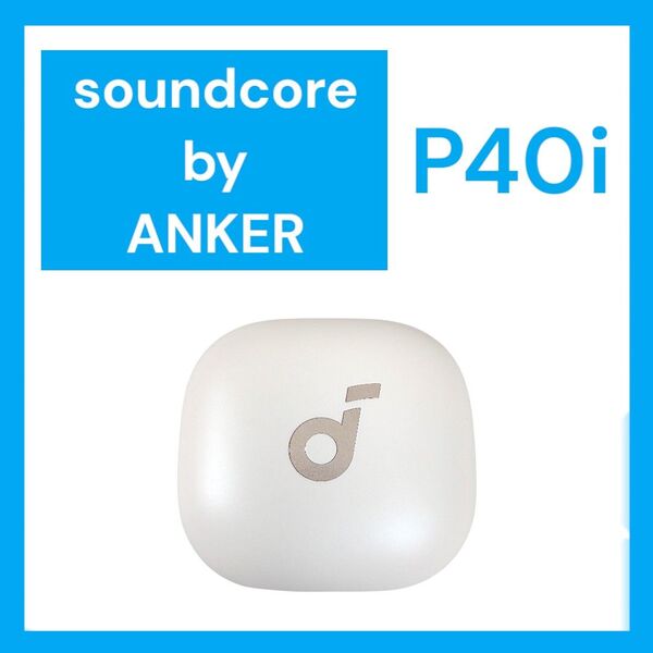 Anker SoundCore P40i バッテリー単品 オフホワイト