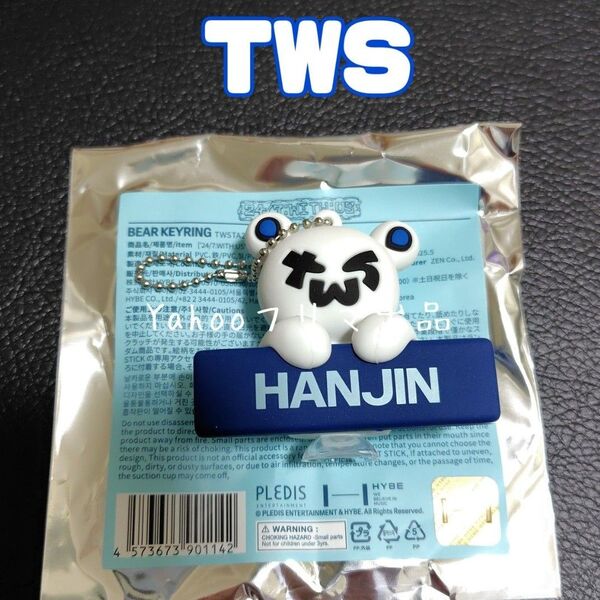 TWS ハンジン ベアーキーリング キーリング キーホルダー BEAR KEYRING イルコン 日本ツアー