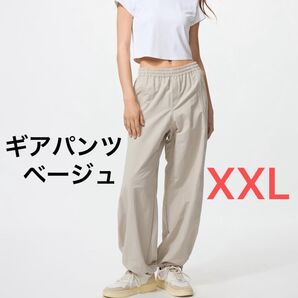 最終値下げ ユニクロ ギアパンツ XXLベージュ