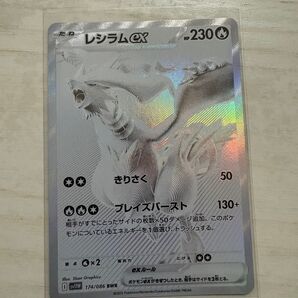 ポケモンカード レシラムex BWR SV4a レシラム