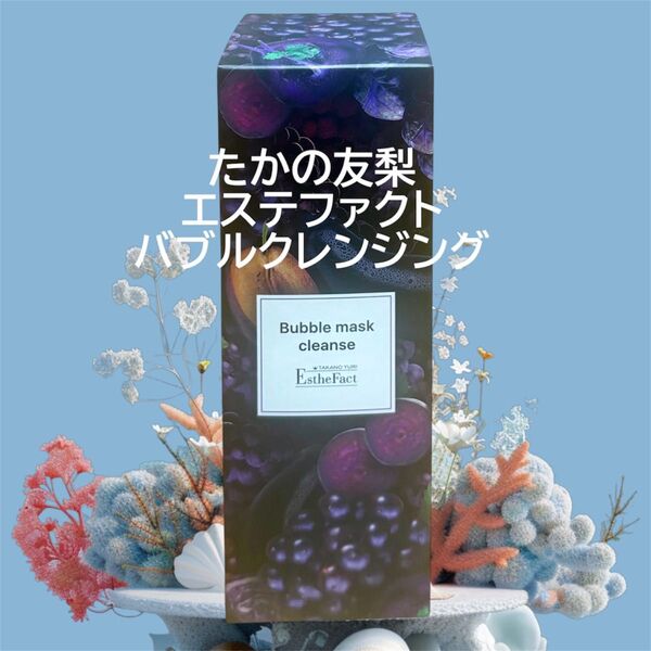 美容液泡クレンジング エステファクト バブルマスククレンズN 200mL 泡洗顔 たかの友梨 エステ クレンジング 新品未開封