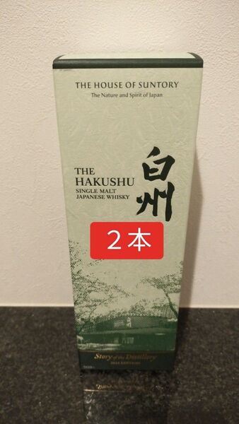2本■サントリー SUNTORY 白州 ストーリーオブザディスティラリー Story of the Distillery 2024