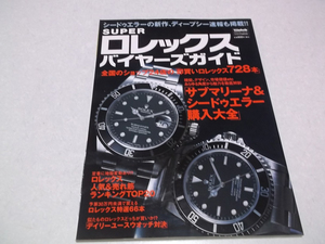 ] SUPER Rolex ba year z гид! прекрасный товар Submarine & Sea Dweller покупка большой все др. 