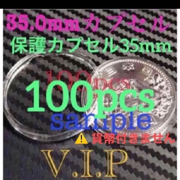 #1964 /昭和39年東京五輪記念銀千円硬貨用 等 35mm等用100 個 #35mmカプセル #viproomtokyo